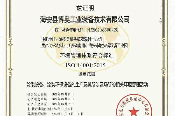 環境管理體系認證證書